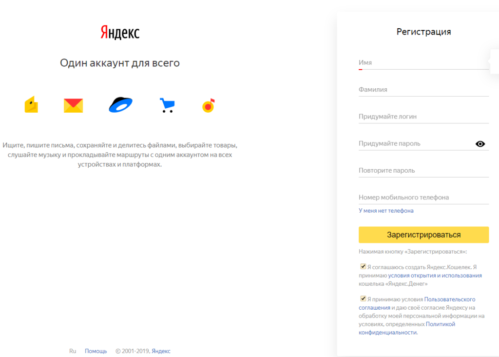 Создать Яндекс диск бесплатно 
