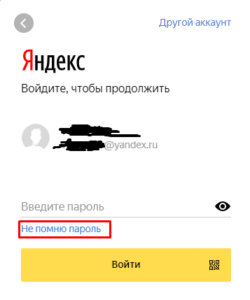 Как восстановить аккаунт яндекс драйвер