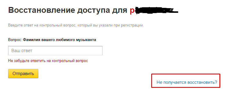 контрольный вопрос для восстановления Яндекс почты или диска 
