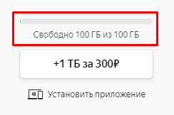 Яндекс диск увеличиваем память