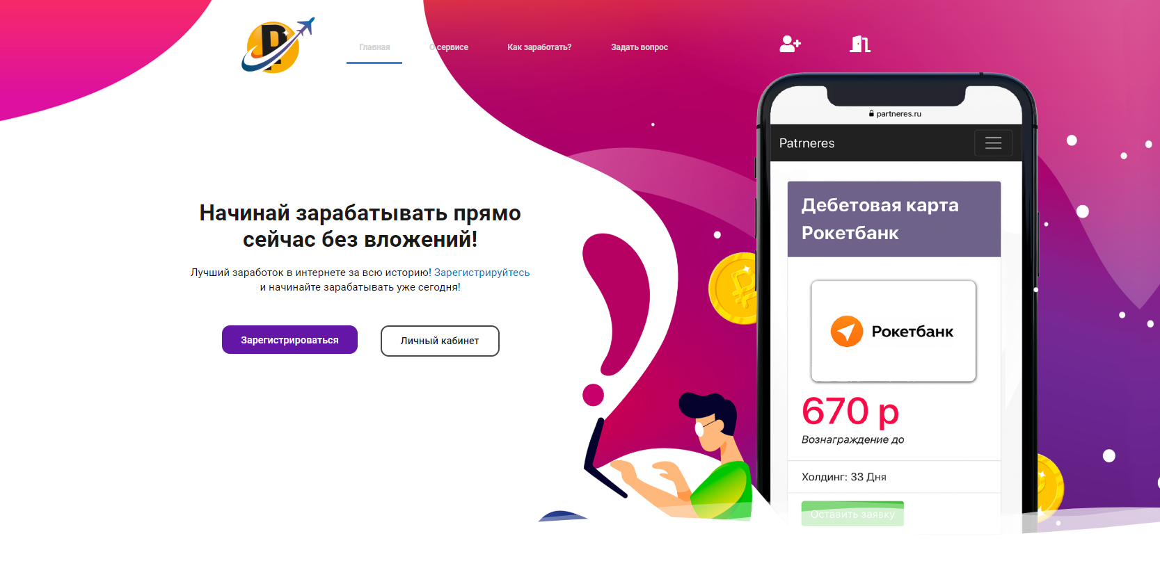 5000 за час без вложений заработать