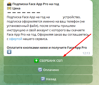 оплата face app